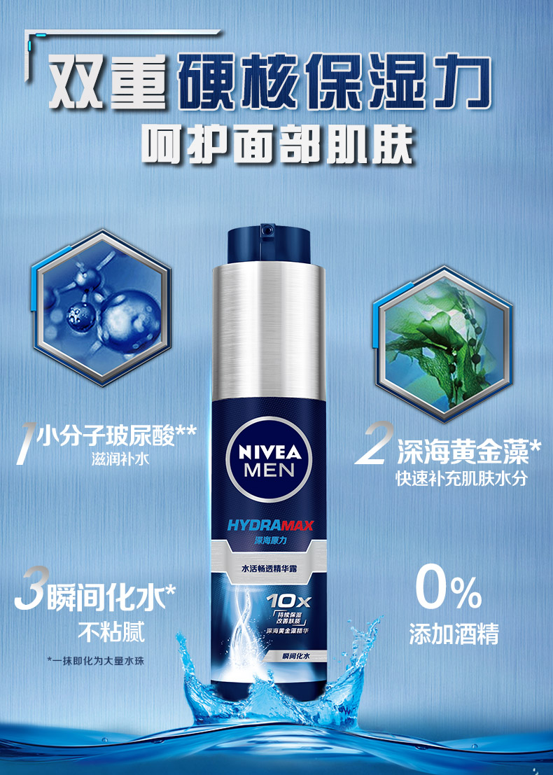 妮维雅 男士水活小蓝管 保湿套装 图6