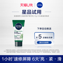 (Tmall U first) Nivea Mens Original Repair Multi-effect Essence Milk 10g