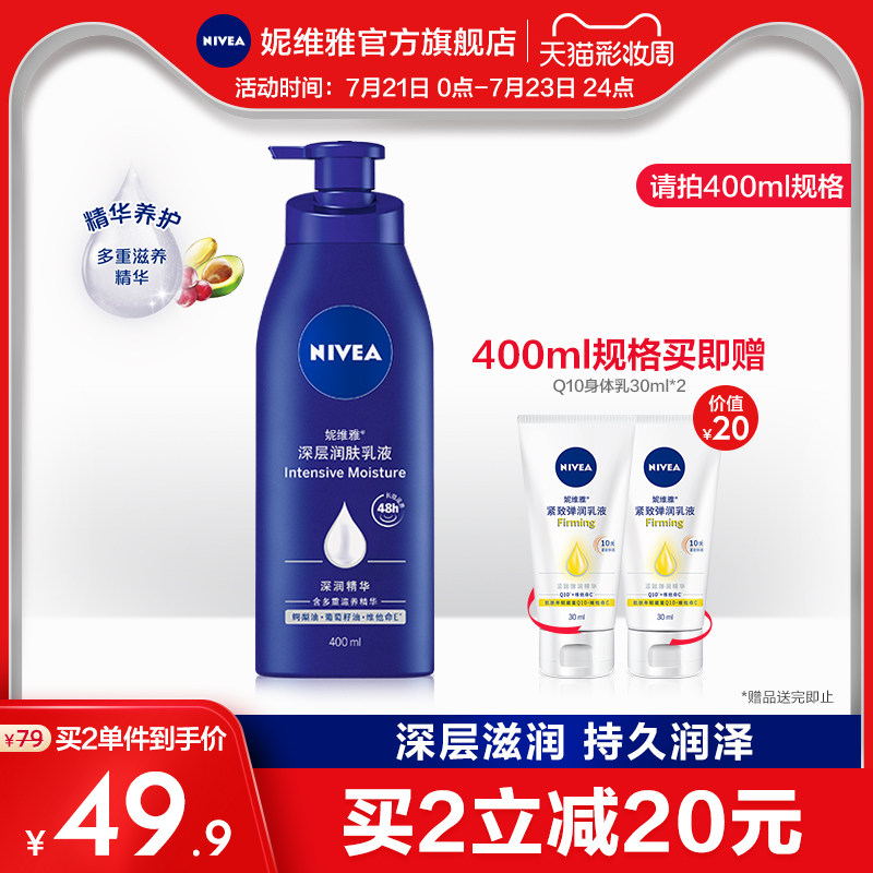 NIVEA Men's and women's Deep Body Lotion Body milk Hydration Moisturizing Moisturizing Autumn and winter body lotion Whole body