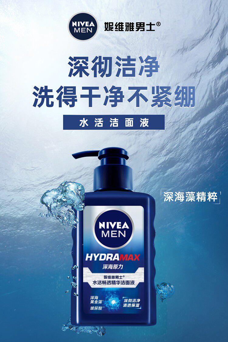 妮维雅 男士水活畅透精华洁面液 150m+50g 图1