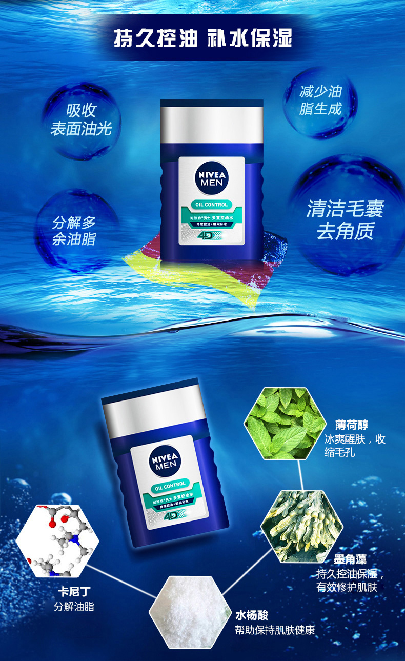 妮维雅 男士多重控油水 125ml 图3