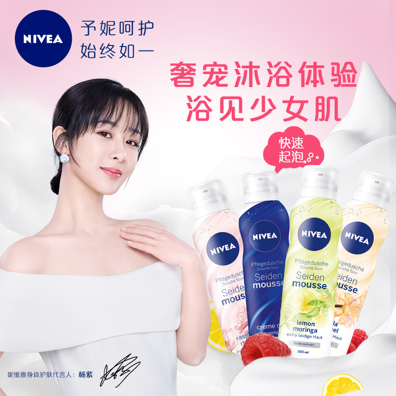 德国进口 Nivea 妮维雅 丝柔香润沐浴慕斯 200ml 天猫优惠券折后￥15.9包邮（￥50.9-35）覆盆子、柠檬可选