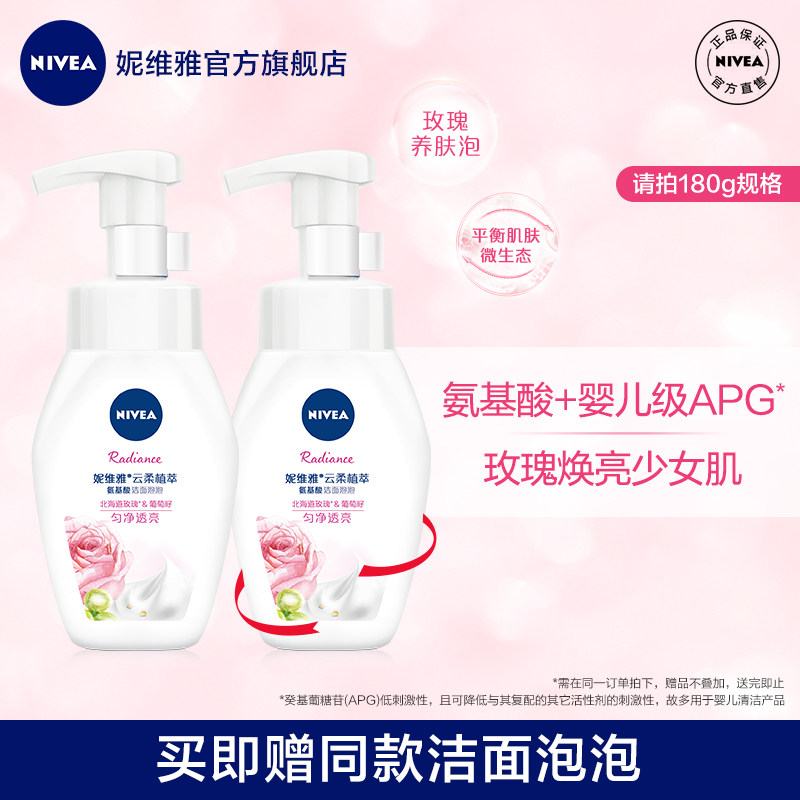 Nivea rose skin soak APG amino acid mild cleaning facial cleanser bubble lady official