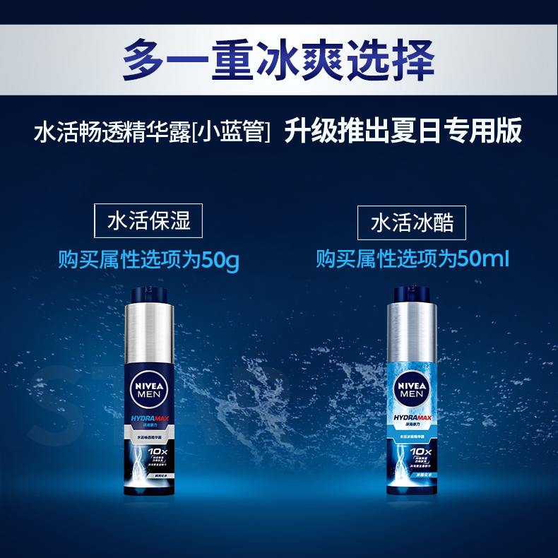 妮维雅 男士水活小蓝管 保湿套装 图1