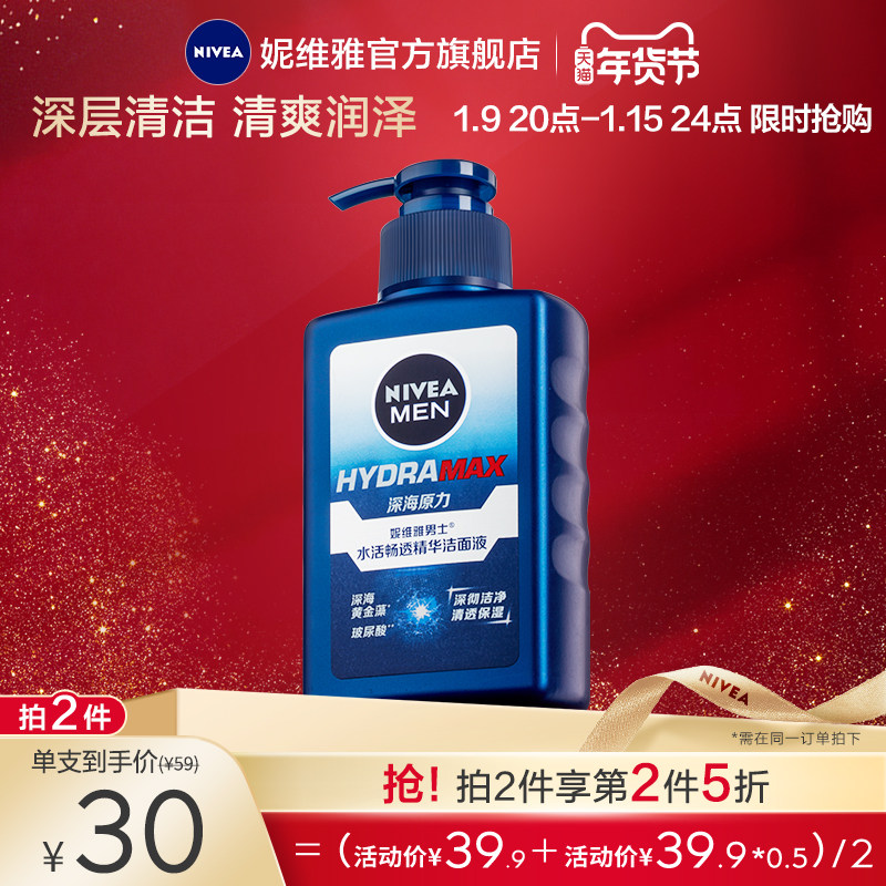 Nivea Men's Water Live Smooth Essence Cleanser Mild Cleansing Cleanser Official