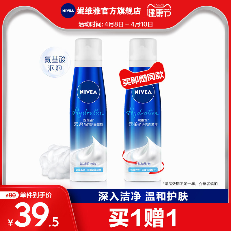 Nivia amino acid wash face milk cloud soft mousse foam mild deep cleaning male and women student cleansing bubble