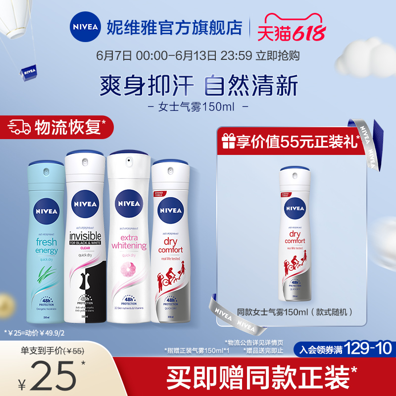 NIVEA 妮维雅 女士香体爽身气雾 150ml*2瓶 44.9元包邮 值值值-买手聚集的地方
