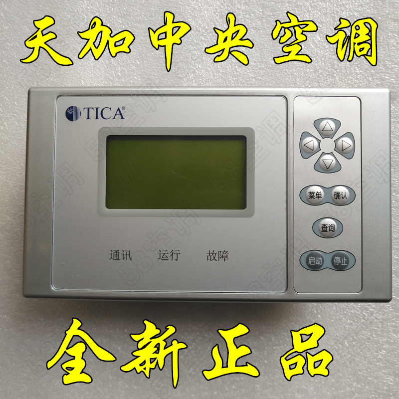 Tica Central Air Conditioning Controller Wire Controller Air-Cooled Module Machine Panel B 5171422    B 5171077
