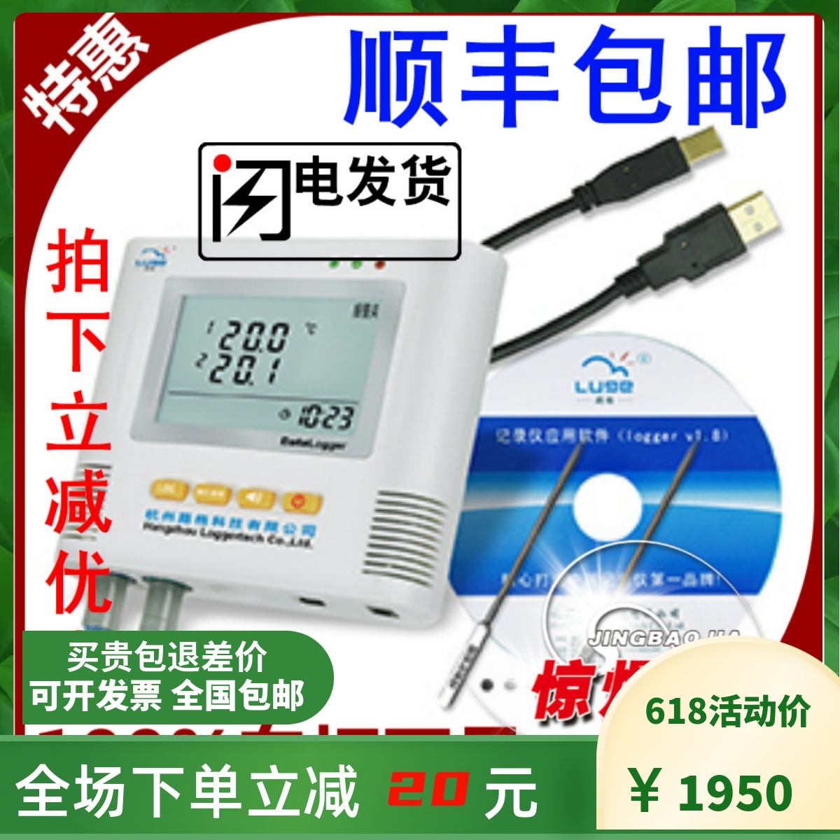 Lugg 7 - Road temperature recorder L93 - 7 multi - channel temperature recorder HVAC temperature recorder