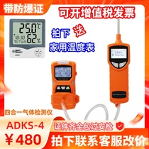 ADKS-4 Toxic Four-in-One Gas Detector Combustible Oxygen Carbon Monoxide Hydrogen Sulfide Pipeline