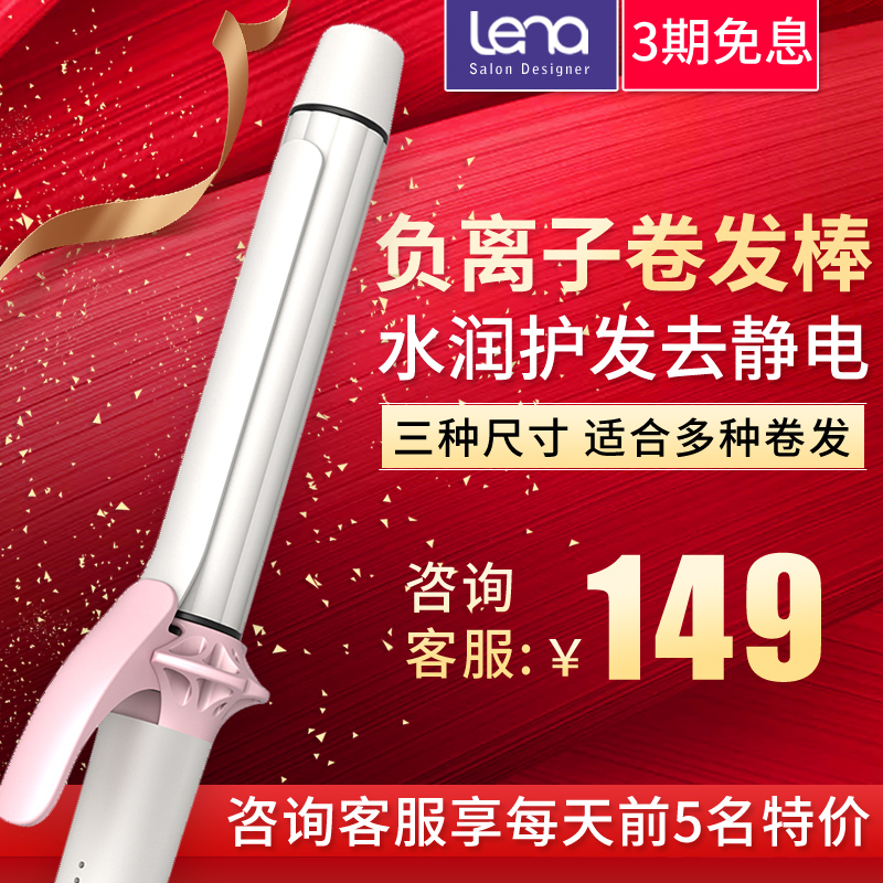 lena negative ion curly hair stick LN-807 large curly sea curly hair curler mini bronzer big wave without injury