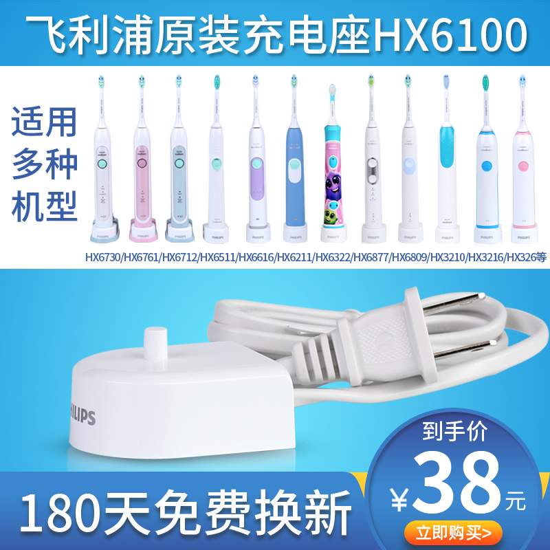 Philips Electric toothbrush charger holder HX6100 adaptable HX6730 6761 6511 6712 3226, etc