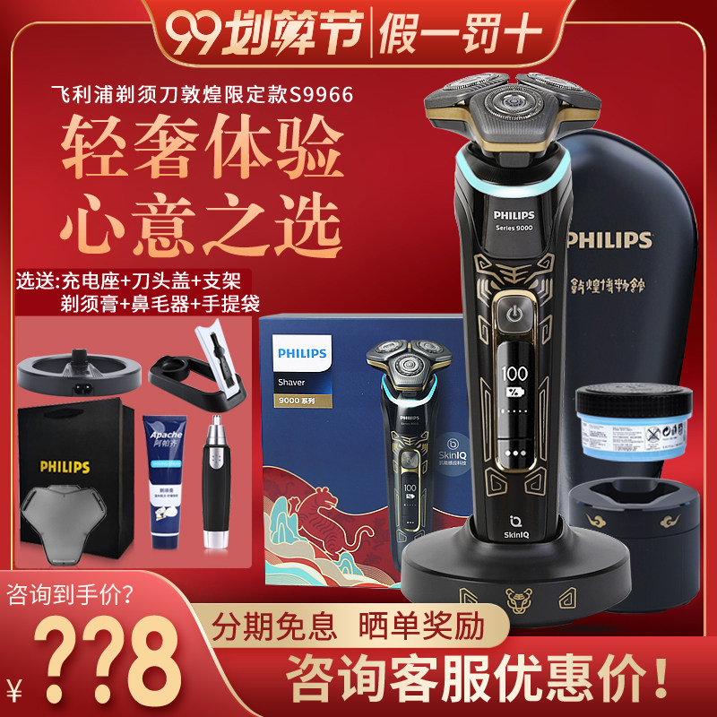 Philips Electric Razor S9966 Men's Razor Muscle Energy Smart Light Sensing Series S9936 Import