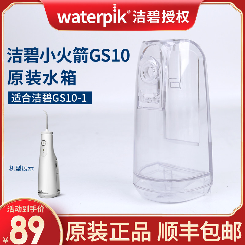 Clean Bisoft Punching Machine Original Fitting Water Tank Water Pipes Apply GS10 Small Rocket Portable Water Dental Floss Cleaner