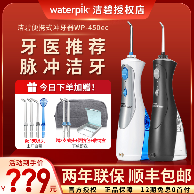 The portable rechargeable electric water dental floss punching machine Home washing machine for the cleaning and cleaning of the wp-450ec punching machine