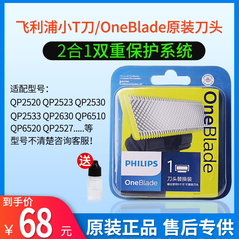 Philips small T knife replacement knife blade QP210 suitable QP2523 QP2523 QP2527 QP2520 QP2520