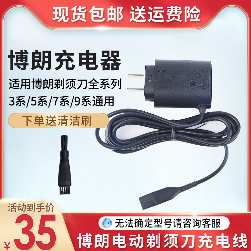Braun Braun Razor Charger for 3 5 9 Series 3000s 3020s 3040s 5030s Accessories