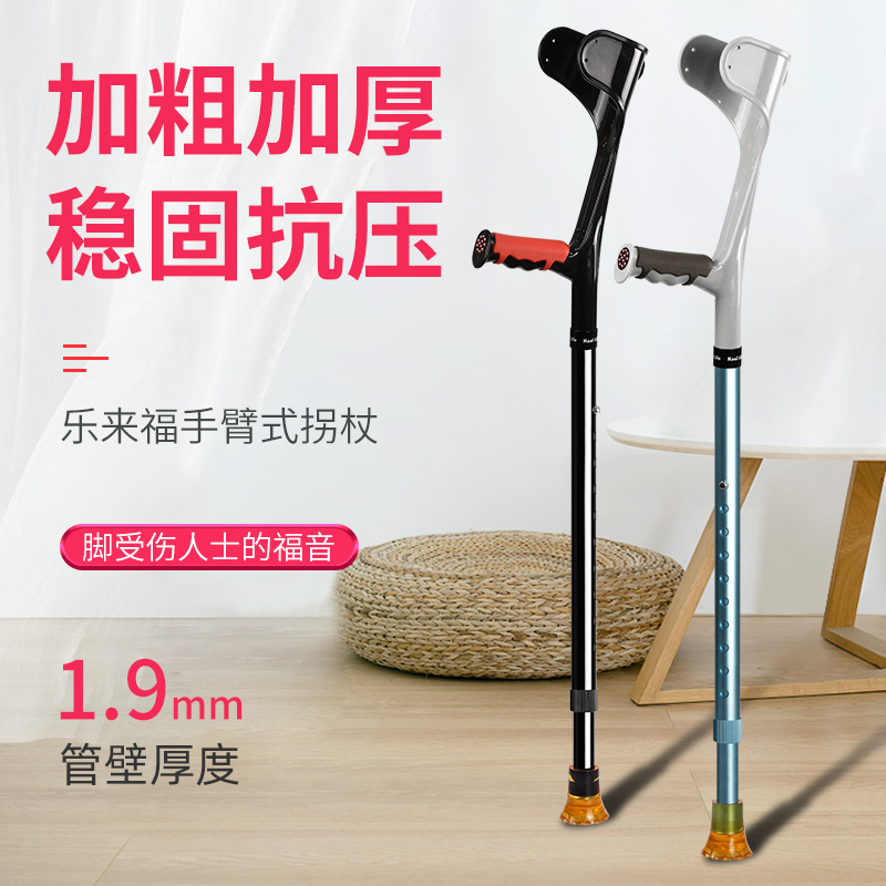 Japan's Lelaifu elbow crutch telescopic non-slip underarm arm European-style double crutches medical fracture rehabilitation walker