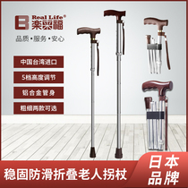 Japan Leraifu imported foldable elderly crutches Telescopic non-slip crutches for the elderly to help the walking aluminum alloy cane