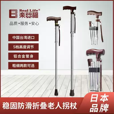 Japan Leraifu imported foldable elderly walking stick Elderly telescopic non-slip walking stick Walking aluminum alloy walking stick