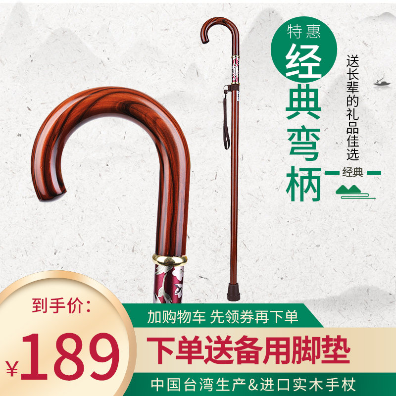 Le Li Fu Old Man crutch Taiwan imports solid wood gentleman's cane classic civilized stick of the old man's crutch Q01
