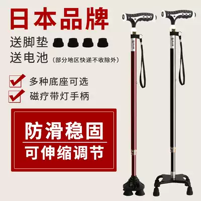 Shangxin Daxin Japan Lolaifu four-legged crutches with lamp telescopic aluminum alloy magnetic therapy handle for the elderly walking stick N11