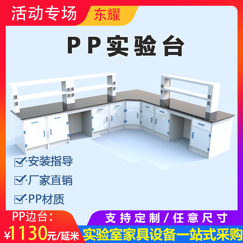 PP experimental bench corner cabinet hanging cabinet laboratory bench corrosion resistant strong acid pH Operating table PP material reagent frame