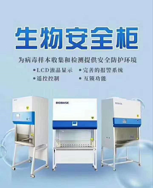East Yao Medical Grade Biosafety Cabinet Hospital Laboratory BSC-1000IIA2 1300IIA2 single person