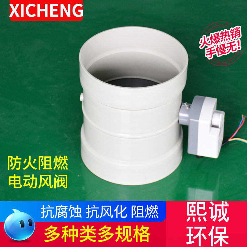 Electric wind valve electrically operated valve pvc air volume regulating valve 110 wind valve actuator switch stop wind valve valve pp wind valve