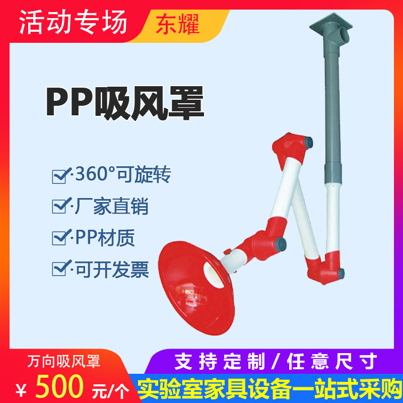 Manufacturer supply all types of laboratory equipment laboratory special PP suction wind cover universal suction hood set to do