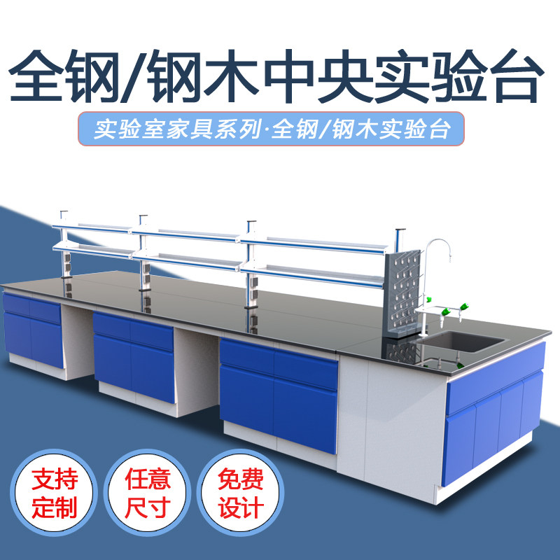 Dongyao laboratory workbench side table All-steel operation table Steel wood central test bench Tank test bench