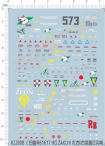 Up to model HG MS-06R-1 white wolf real red lightning zagu special water patch (62200B)