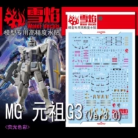 【MG】Оригинальное соответствие цветов Gundam/G-3 (ВЕРСИЯ 3.0) (MG-17-1)