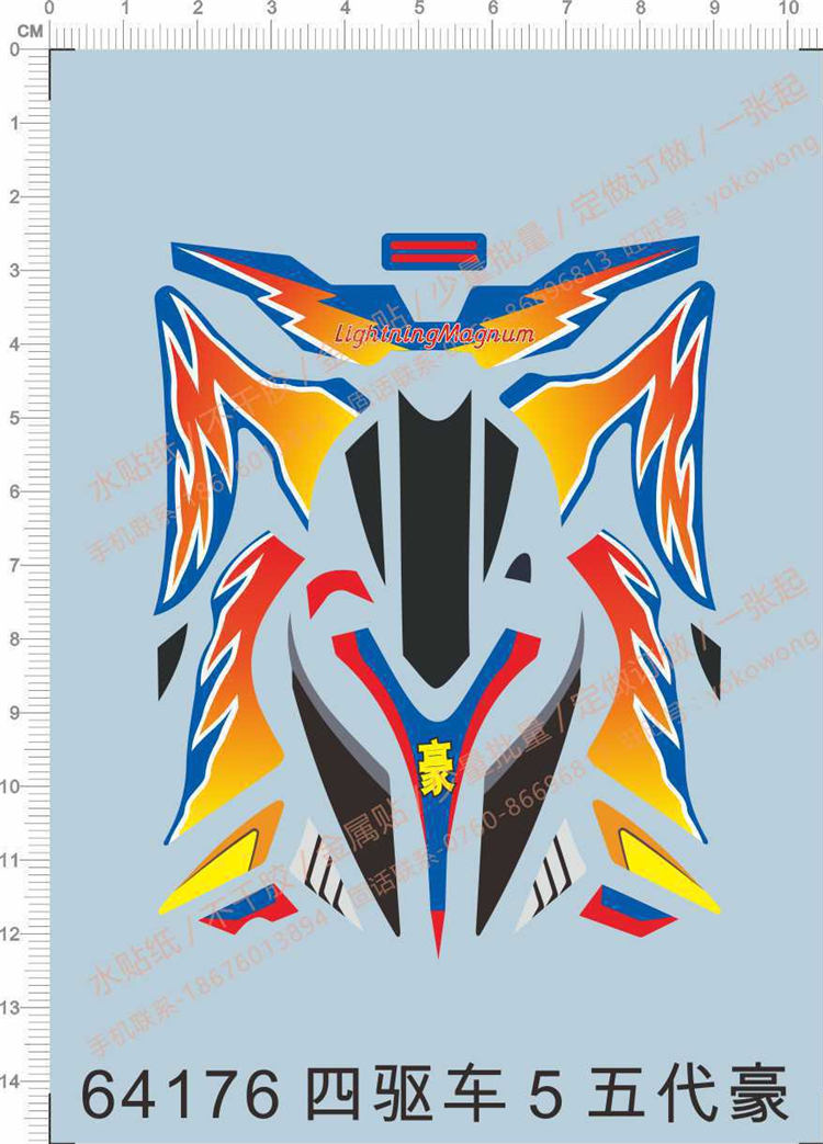 Four-Drive 4WD Star Mahao Fifth Generation (Electro-optical) Special Water Paste(64176)