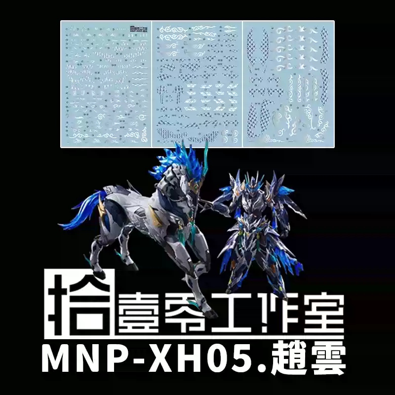 拾壹零】摩动核/天佑星/龙胆虎将(赵云+玉兰白龙驹).高