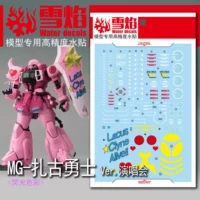 【MG】Zaku Warriors (Концерт)(MG-84)