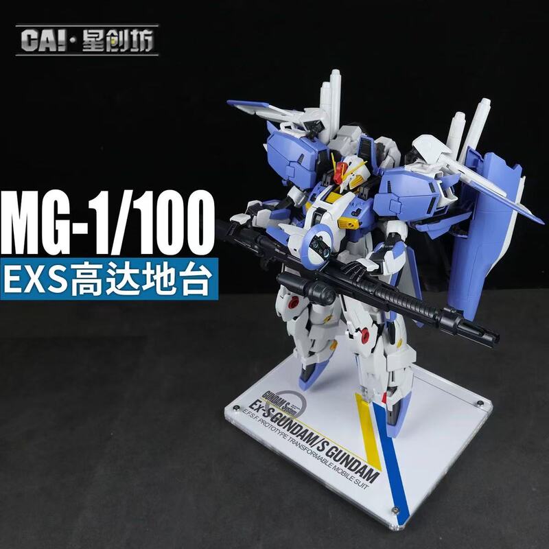 Star Creation Workshop (Mg) Themed Platform/Display Platform/Platform Stand/Base Stand【Ex-S Gundam】 Star Creation Workshop (Mg) Themed Platform/Display Platform/Platform Stand/Base Stand【Ex-S Gundam】