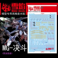 【MG】Дуэль Гандам (полностью вооружен) (MG-78)