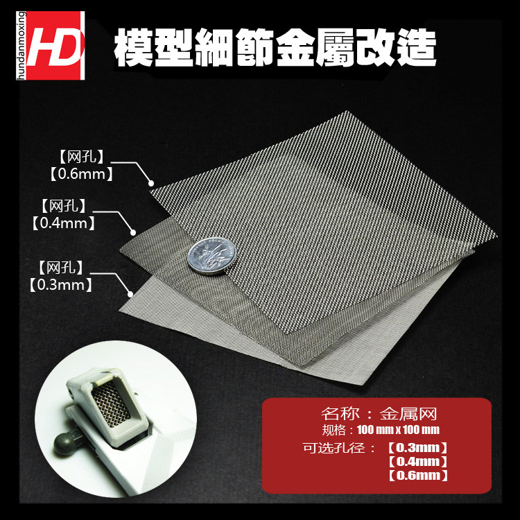 HD model Up to the details of transformation Metal modification Stainless steel radiation network metal mesh etching