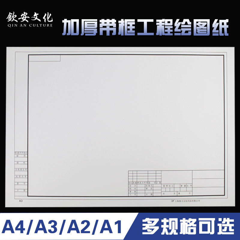 A3 Drawing paper tape frame Engineering drawing paper Architectural design drawing paper Construction machinery professional drawing A4 A1 A2