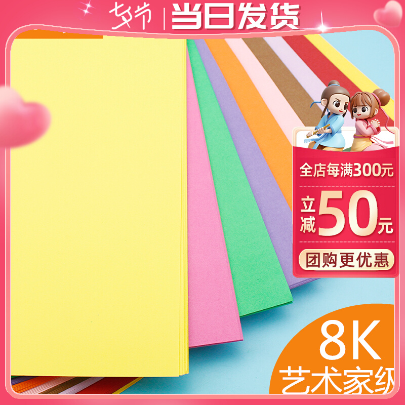 200g colour hard cardboard 8K thick hard cardboard color handmade paper blue black cardboard elementary school students big paper jam