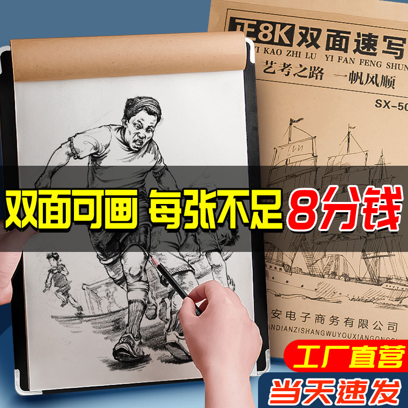 Qin'an culture sketch paper 8k art students special drawing paper 8 open double-sided sketchbook eight open painting sketch paper