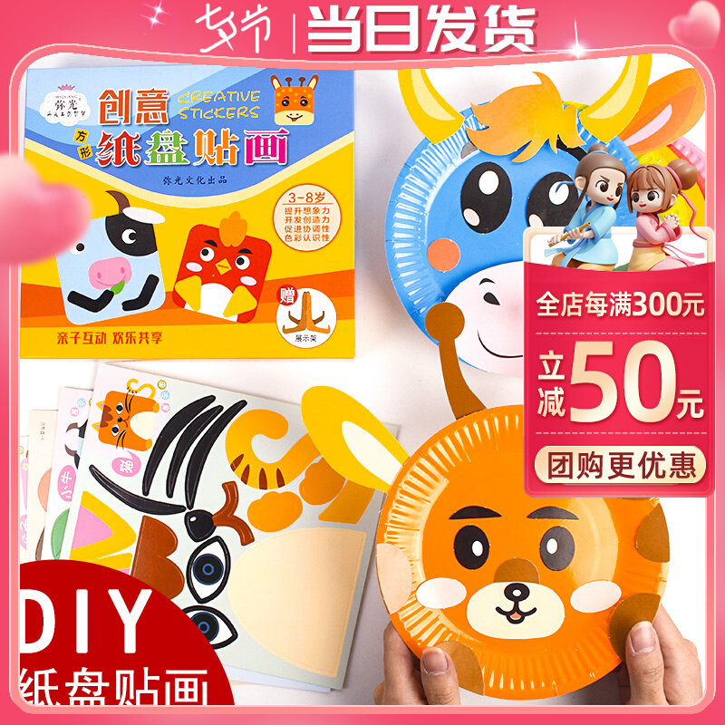 Paper tray Handmade Material Bag Kindergarten Creative Cake Pan Paste Painting Boy Girl Diy Puzzle Toy