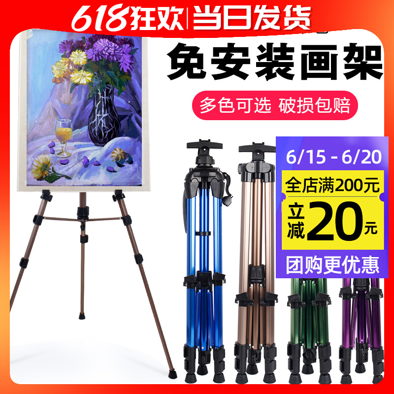 Color aluminum alloy folding picture shelf sketched shelf life frame free of installation portable hand triangular exhibition frame metal outdoor drawing board frame