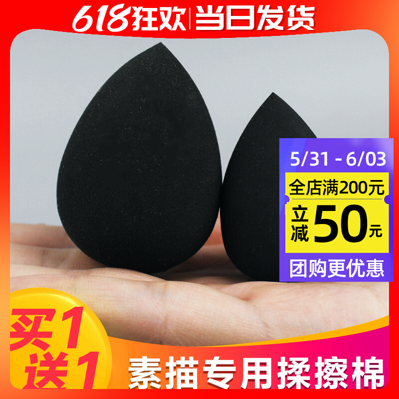 Sketch rub sponge ball fine art raw special beauty makeup egg drop-shaped grainy make-up egg drawing soft wipe supplies