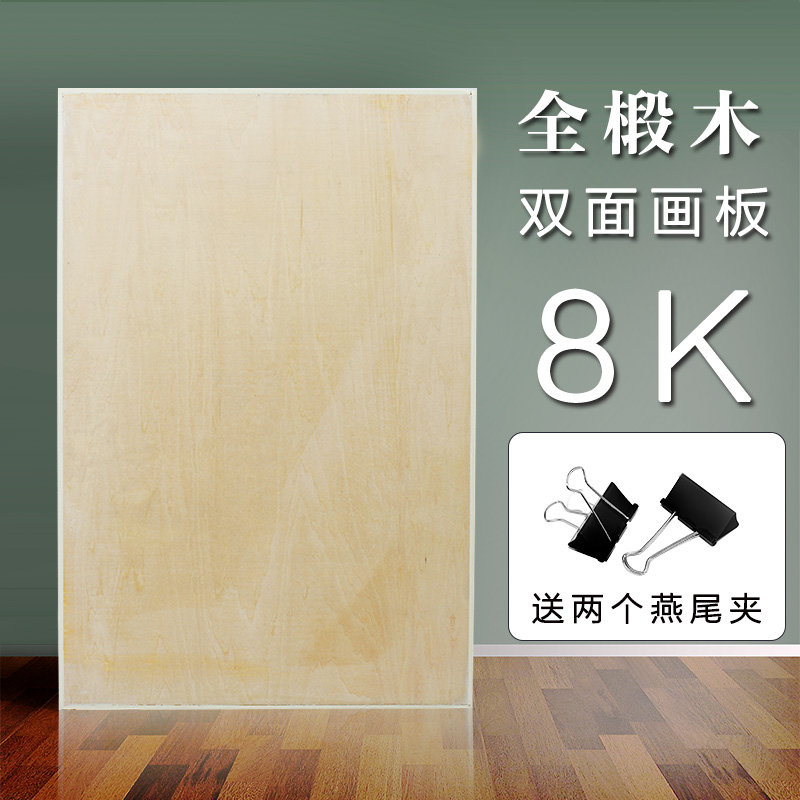 Sketching board 8K linden wood wrapping large drawing board to write raw watercolor water powder plotter board ultra-thin solid portable