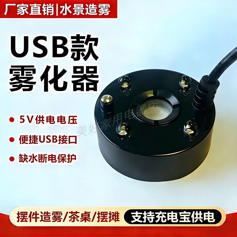 Ultrasonic 5V Atomizer USB Charging Head Power Bank Atomizer Head Bonsai Rockery Flowing Water Landscape Fogger Ultrasonic 5V Atomizer USB Charging Head Power Bank Atomizer Head Bonsai Rockery Flowing Water Landscape Fogger