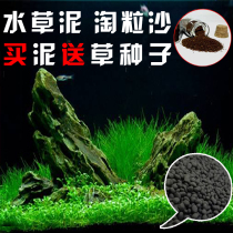 Aquarium water grass mud bottom mud bottom sand fish tank equipment box landscape water grass mud bottom sand nutrient soil fertilizer cultivation