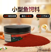 Tropical fish food small fish food ornamental fish food guppies Food small adult fish pellet feed