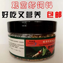 Ornamental shrimp grain immune probiotic rod plant wheat stem fungus crystal shrimp grain ornamental shrimp feed 150g